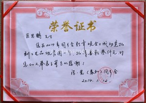 同鄉會榮譽證書