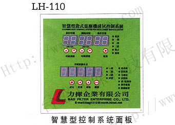 LH-110智慧型控制系統面闆