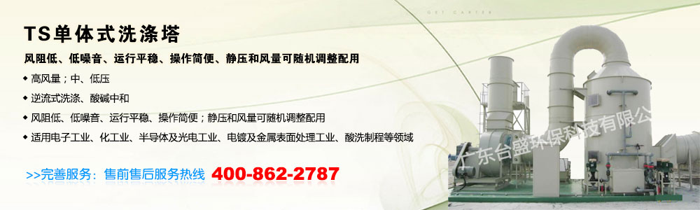 台盛環保集團二十一年專注于粉塵、廢氣、廢水治理(lǐ)